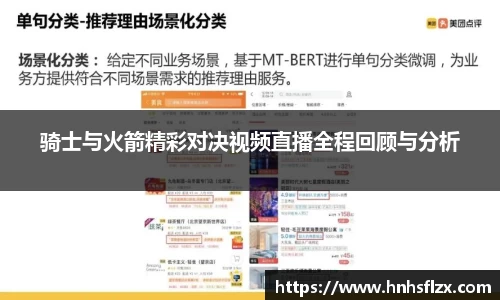 骑士与火箭精彩对决视频直播全程回顾与分析