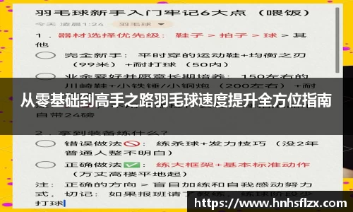 从零基础到高手之路羽毛球速度提升全方位指南